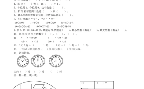 期中检测卷1_一年级上下册资料_小学一年级学习资料-25年更新版_1-04、小学一年级数学下册_1-4-2、练习题、作业、试题、试卷_青岛版63_期中测试卷