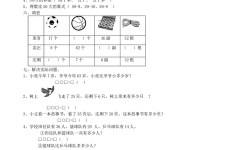 期中检测卷1_一年级上下册资料_小学一年级学习资料-25年更新版_1-04、小学一年级数学下册_1-4-2、练习题、作业、试题、试卷_青岛版63_期中测试卷