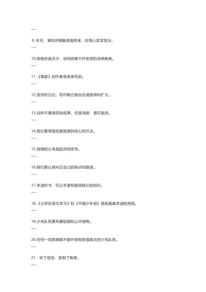 部编三年级语文上册修改病句分类练习含参考答案_三年级上下册资料_三年级上语数英上下册学习资料_3-8-1、小学三年级语文上册_统编、部编、人教（语文全国统一只有一个版）