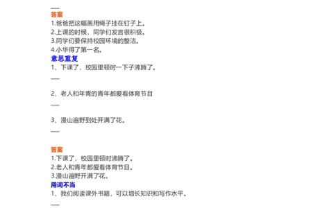 部编三年级语文上册修改病句分类练习含参考答案_三年级上下册资料_三年级上语数英上下册学习资料_3-8-1、小学三年级语文上册_统编、部编、人教（语文全国统一只有一个版）