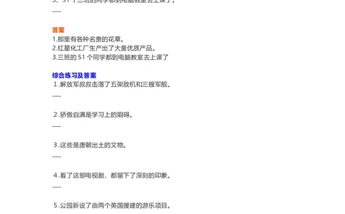 部编三年级语文上册修改病句分类练习含参考答案_三年级上下册资料_三年级上语数英上下册学习资料_3-8-1、小学三年级语文上册_统编、部编、人教（语文全国统一只有一个版）