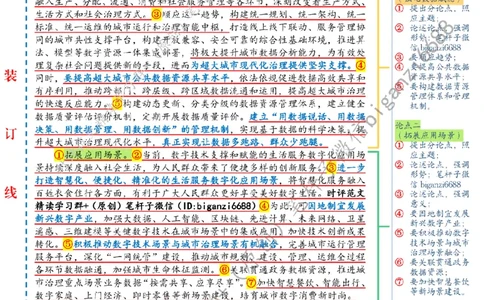 0801---标注白-加快智慧城市建设步伐_2026考公资料_（57）申论材料_00、笔杆子晨读材料_2024笔杆子晨读_笔杆子8月时政_0801加快智慧城市建设步伐