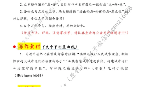 0801---标注白-加快智慧城市建设步伐_2026考公资料_（57）申论材料_00、笔杆子晨读材料_2024笔杆子晨读_笔杆子8月时政_0801加快智慧城市建设步伐