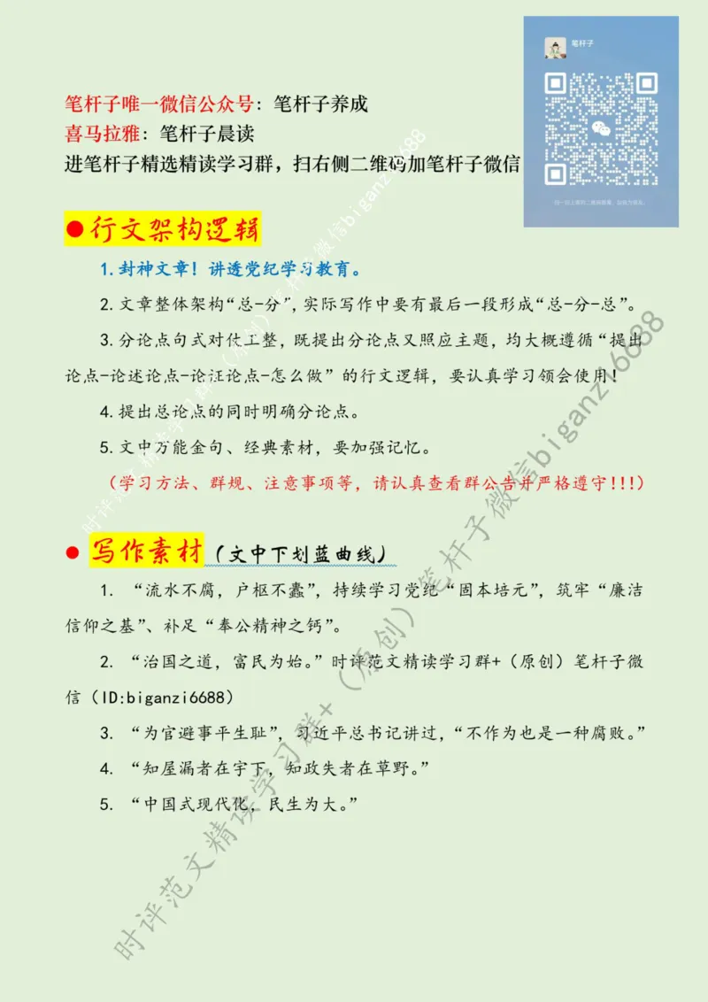 0602---标注绿-学习党纪做到&ldquo;紧心&rdquo;&ldquo;尽心&rdquo;&ldquo;近心&rdquo;_2026考公资料_（57）申论材料_00、笔杆子晨读材料_2024笔杆子晨读_笔杆子6月时政_0602学习党纪做到&ldquo;紧心&rdquo;&ldquo;尽心&rdquo;&ldquo;近心&rdquo;