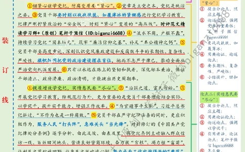 0602---标注绿-学习党纪做到&ldquo;紧心&rdquo;&ldquo;尽心&rdquo;&ldquo;近心&rdquo;_2026考公资料_（57）申论材料_00、笔杆子晨读材料_2024笔杆子晨读_笔杆子6月时政_0602学习党纪做到&ldquo;紧心&rdquo;&ldquo;尽心&rdquo;&ldquo;近心&rdquo;