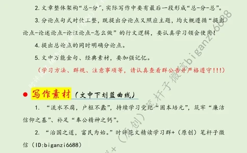 0602---标注绿-学习党纪做到&ldquo;紧心&rdquo;&ldquo;尽心&rdquo;&ldquo;近心&rdquo;_2026考公资料_（57）申论材料_00、笔杆子晨读材料_2024笔杆子晨读_笔杆子6月时政_0602学习党纪做到&ldquo;紧心&rdquo;&ldquo;尽心&rdquo;&ldquo;近心&rdquo;
