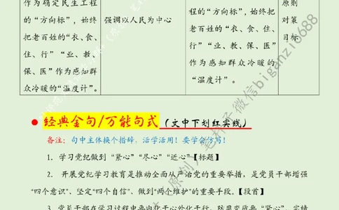 0602---标注绿-学习党纪做到&ldquo;紧心&rdquo;&ldquo;尽心&rdquo;&ldquo;近心&rdquo;_2026考公资料_（57）申论材料_00、笔杆子晨读材料_2024笔杆子晨读_笔杆子6月时政_0602学习党纪做到&ldquo;紧心&rdquo;&ldquo;尽心&rdquo;&ldquo;近心&rdquo;