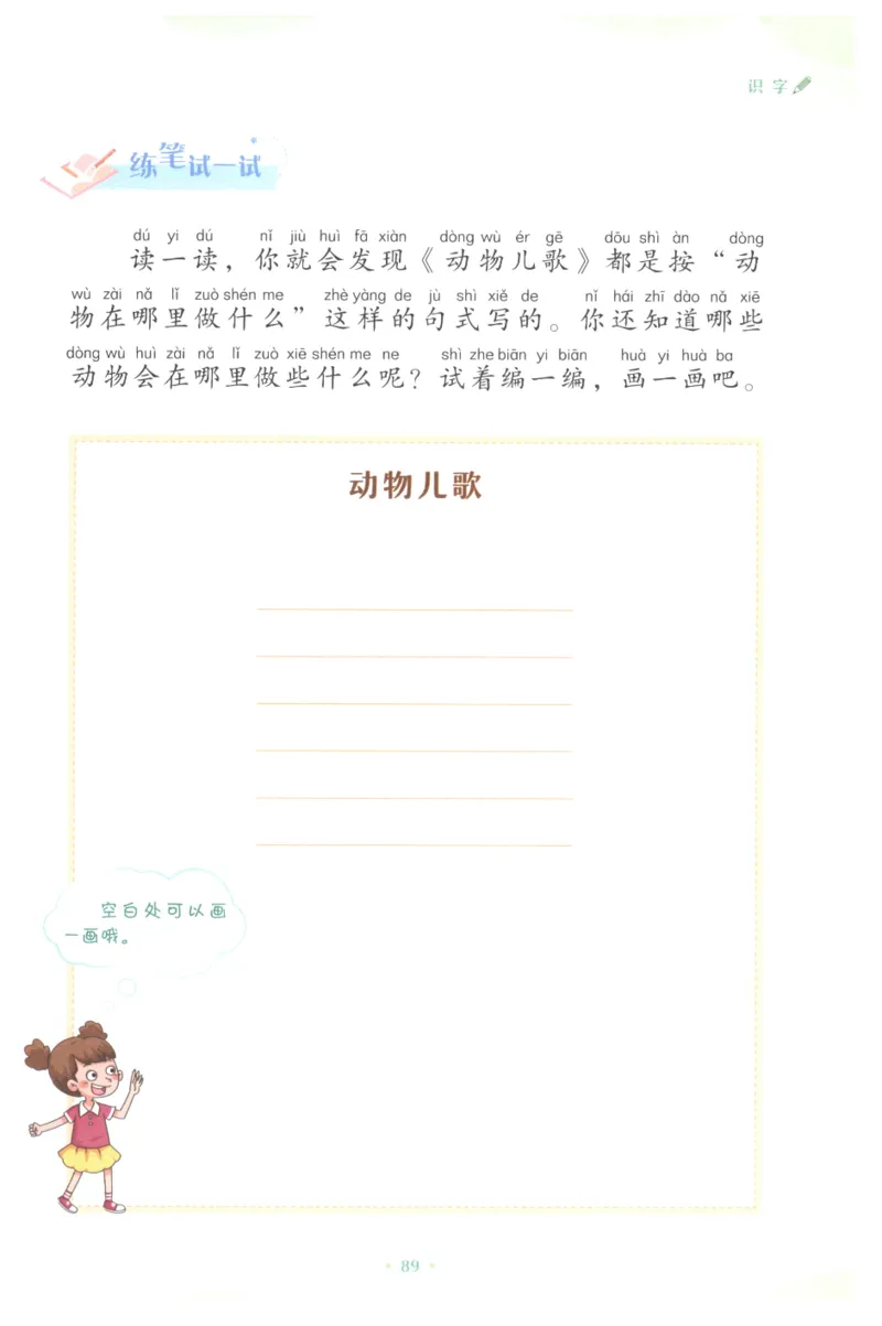 课文里的写作密码一年级下册_一年级上下册资料_小学一年级学习资料-25年更新版_1-02、小学一年级语文下册_3-6-2-1、复习、知识点、归纳汇总_部编（人教）版_看图写话