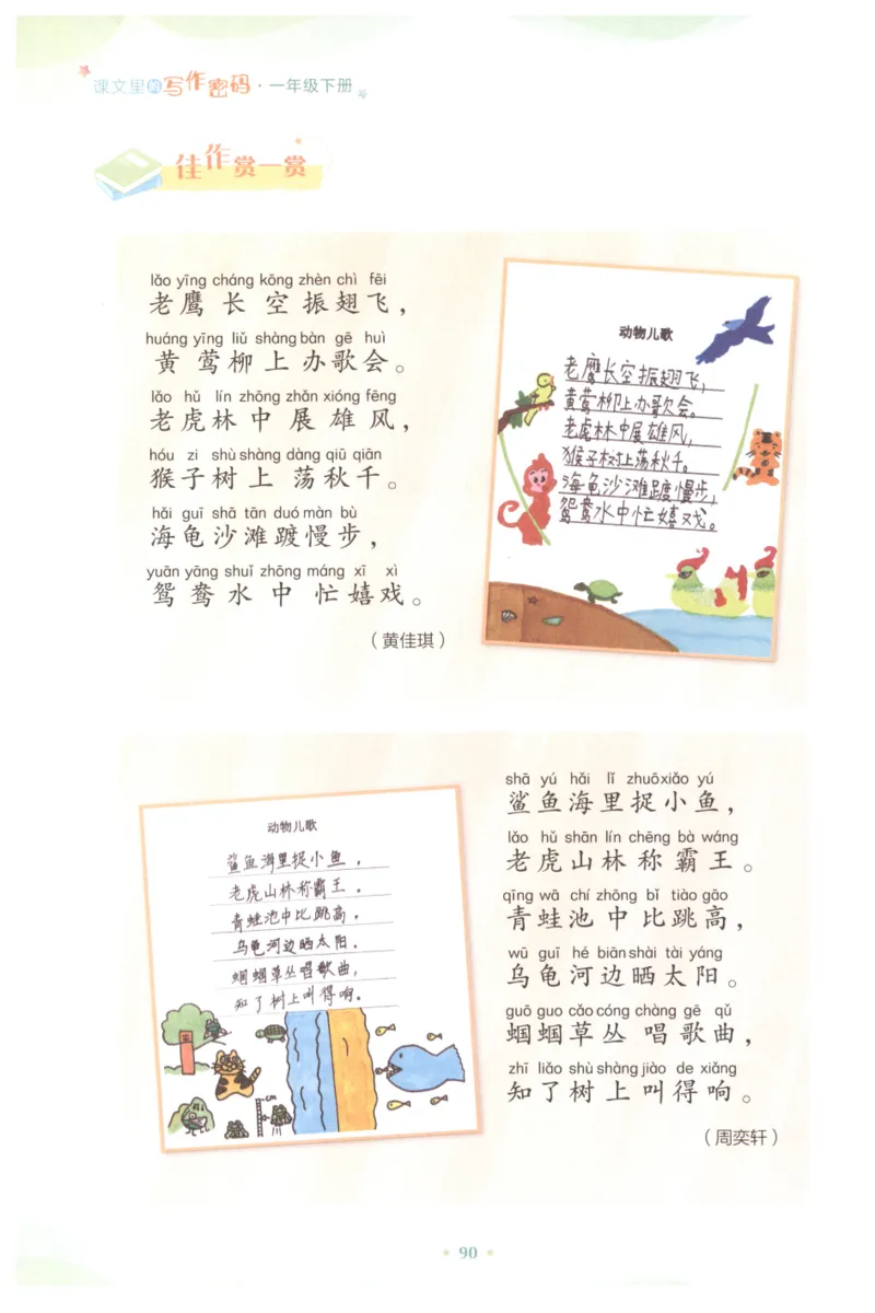 课文里的写作密码一年级下册_一年级上下册资料_小学一年级学习资料-25年更新版_1-02、小学一年级语文下册_3-6-2-1、复习、知识点、归纳汇总_部编（人教）版_看图写话