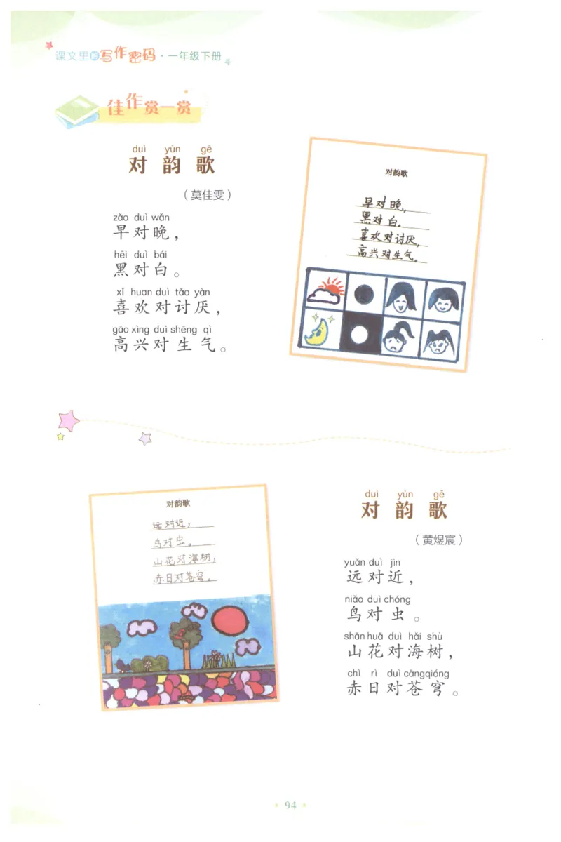 课文里的写作密码一年级下册_一年级上下册资料_小学一年级学习资料-25年更新版_1-02、小学一年级语文下册_3-6-2-1、复习、知识点、归纳汇总_部编（人教）版_看图写话