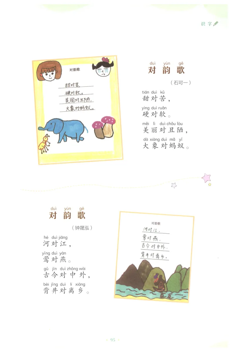 课文里的写作密码一年级下册_一年级上下册资料_小学一年级学习资料-25年更新版_1-02、小学一年级语文下册_3-6-2-1、复习、知识点、归纳汇总_部编（人教）版_看图写话