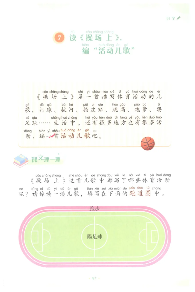 课文里的写作密码一年级下册_一年级上下册资料_小学一年级学习资料-25年更新版_1-02、小学一年级语文下册_3-6-2-1、复习、知识点、归纳汇总_部编（人教）版_看图写话