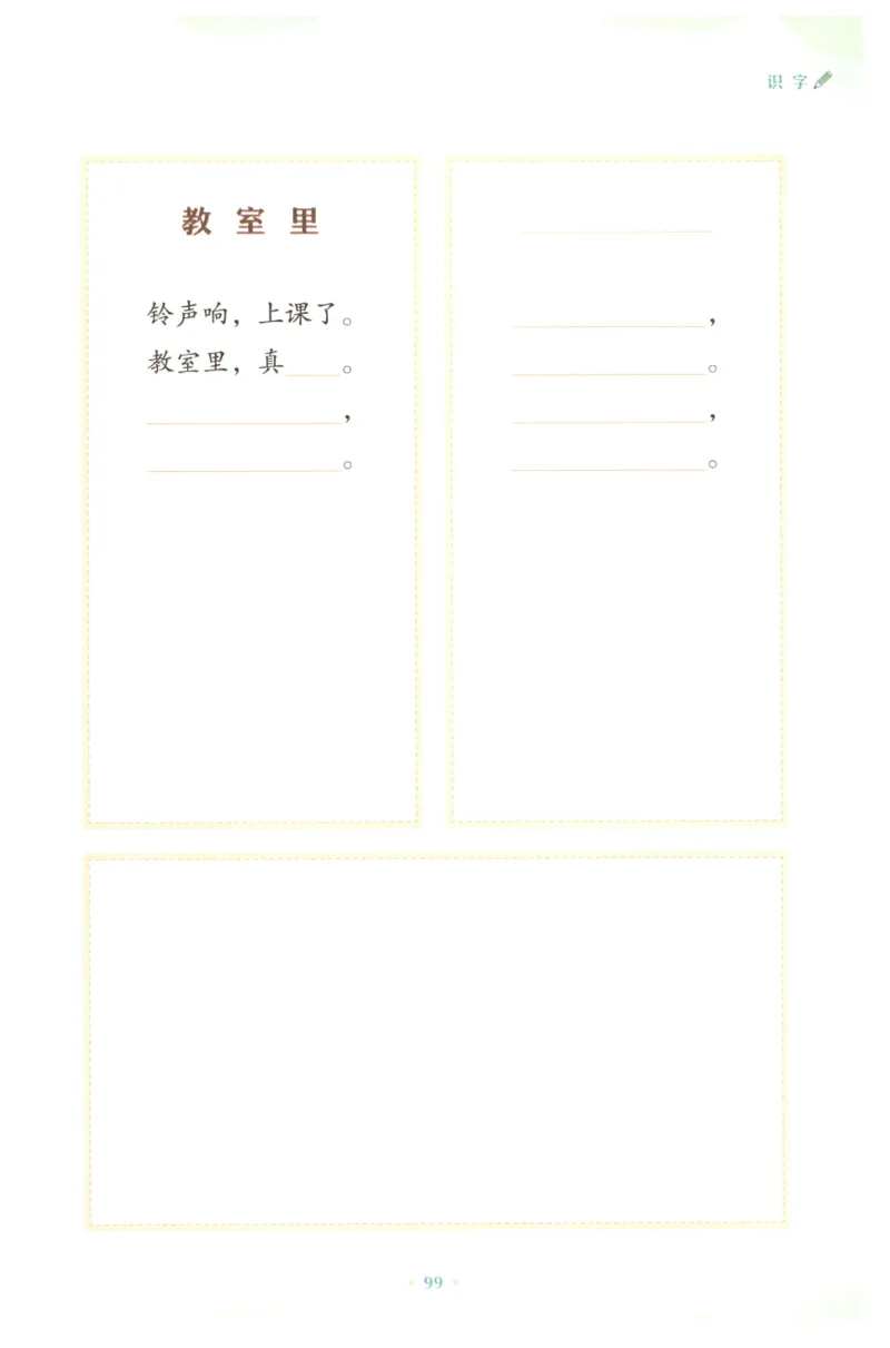 课文里的写作密码一年级下册_一年级上下册资料_小学一年级学习资料-25年更新版_1-02、小学一年级语文下册_3-6-2-1、复习、知识点、归纳汇总_部编（人教）版_看图写话