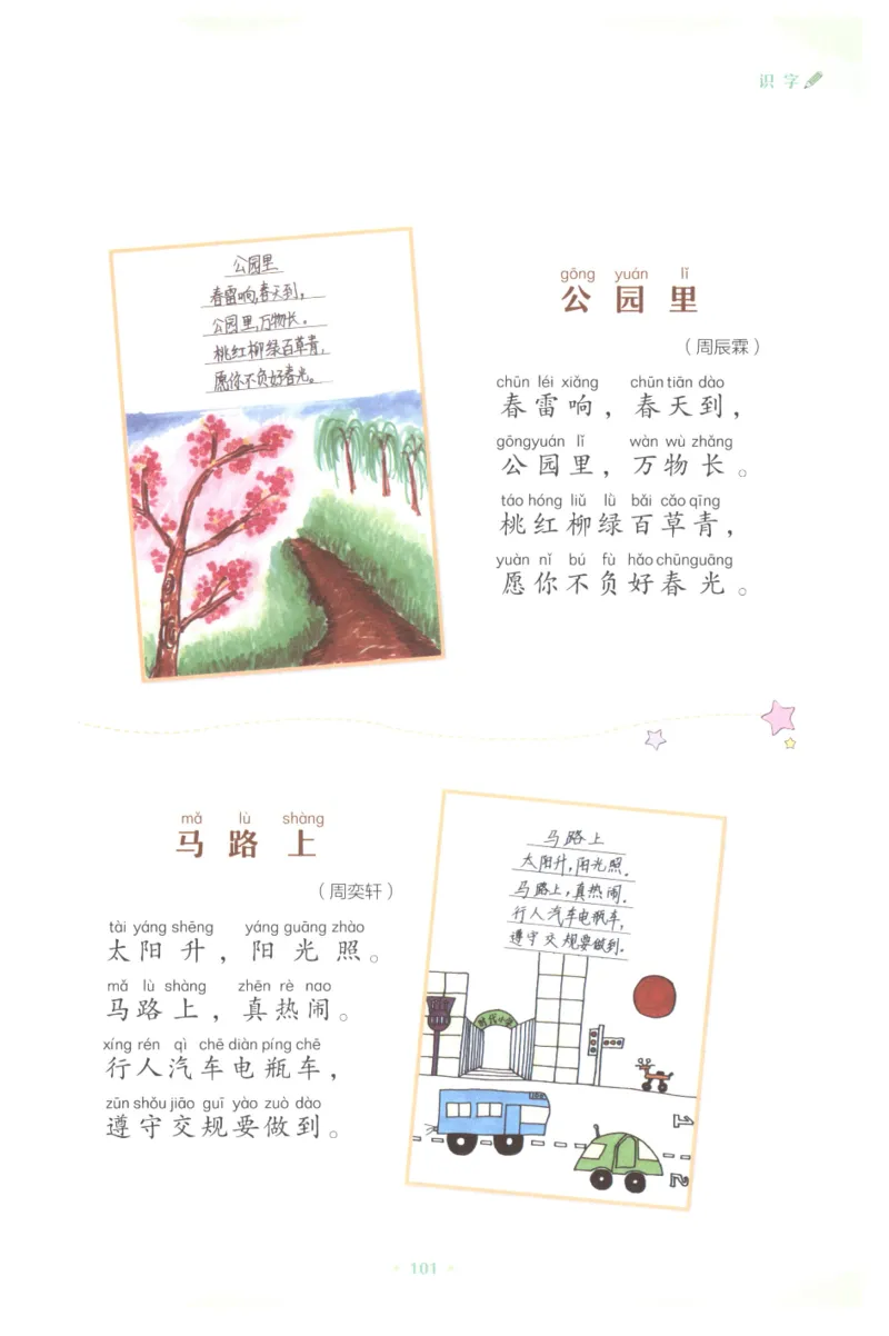 课文里的写作密码一年级下册_一年级上下册资料_小学一年级学习资料-25年更新版_1-02、小学一年级语文下册_3-6-2-1、复习、知识点、归纳汇总_部编（人教）版_看图写话