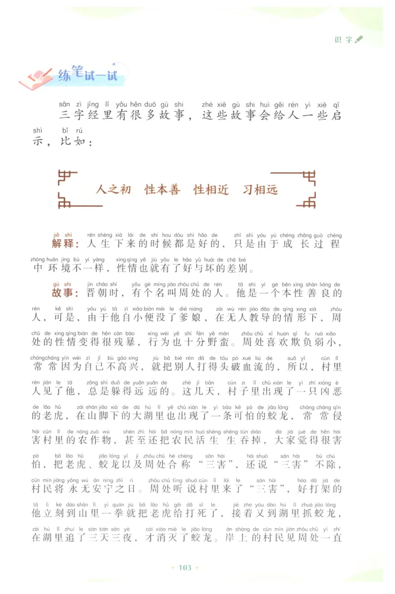 课文里的写作密码一年级下册_一年级上下册资料_小学一年级学习资料-25年更新版_1-02、小学一年级语文下册_3-6-2-1、复习、知识点、归纳汇总_部编（人教）版_看图写话