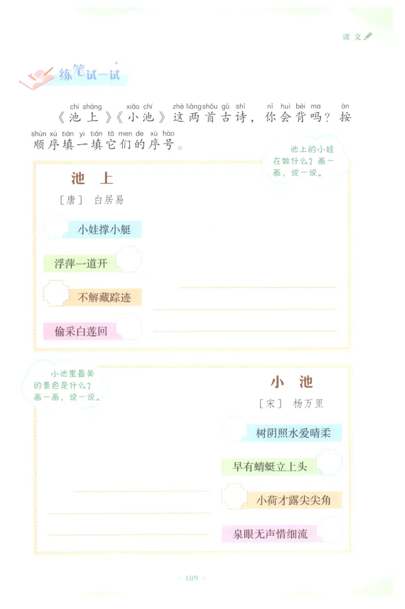 课文里的写作密码一年级下册_一年级上下册资料_小学一年级学习资料-25年更新版_1-02、小学一年级语文下册_3-6-2-1、复习、知识点、归纳汇总_部编（人教）版_看图写话