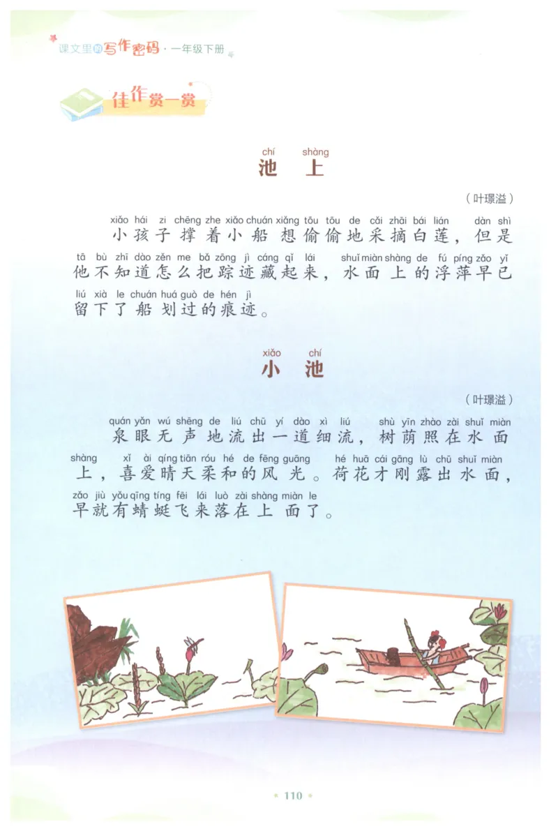 课文里的写作密码一年级下册_一年级上下册资料_小学一年级学习资料-25年更新版_1-02、小学一年级语文下册_3-6-2-1、复习、知识点、归纳汇总_部编（人教）版_看图写话