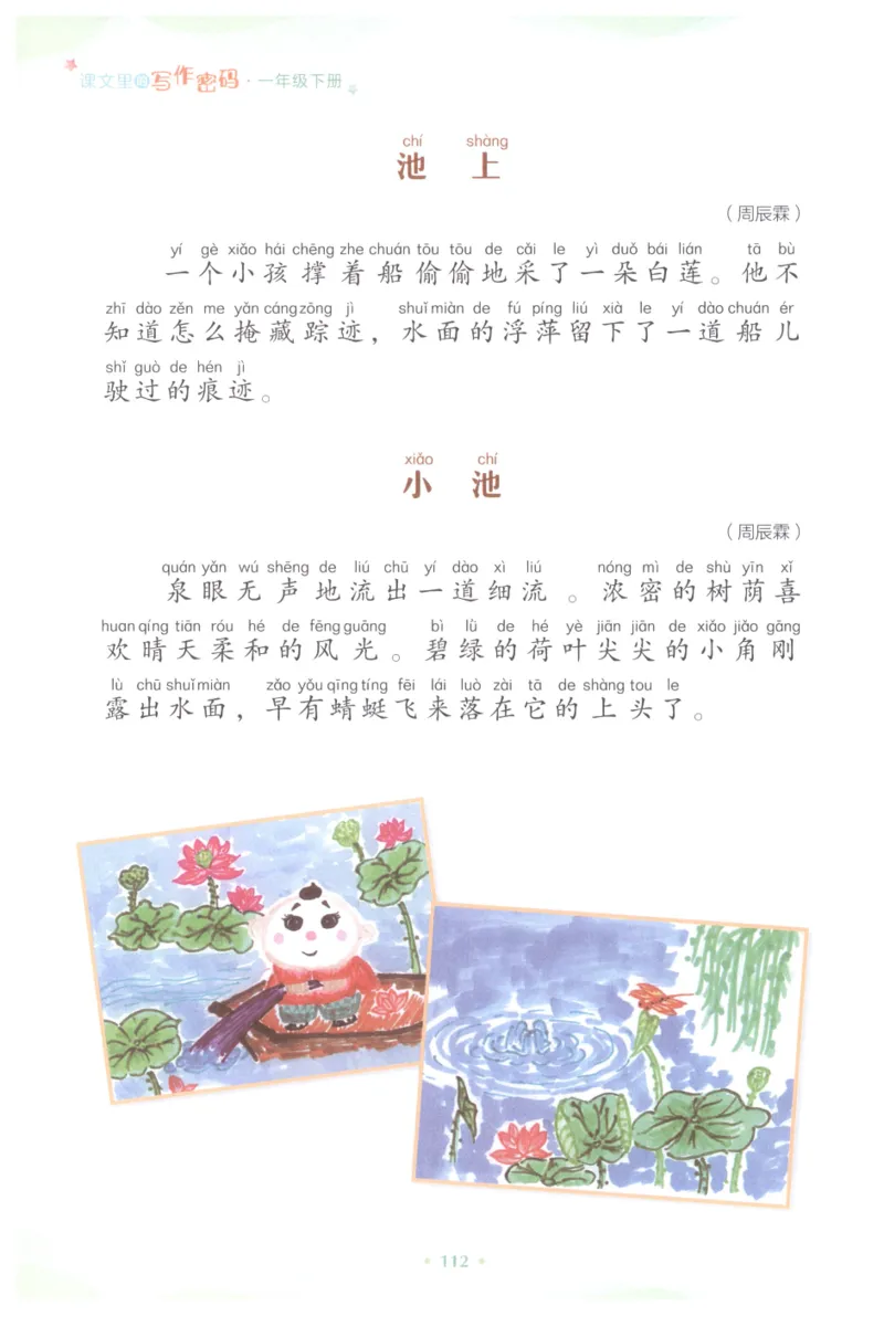 课文里的写作密码一年级下册_一年级上下册资料_小学一年级学习资料-25年更新版_1-02、小学一年级语文下册_3-6-2-1、复习、知识点、归纳汇总_部编（人教）版_看图写话