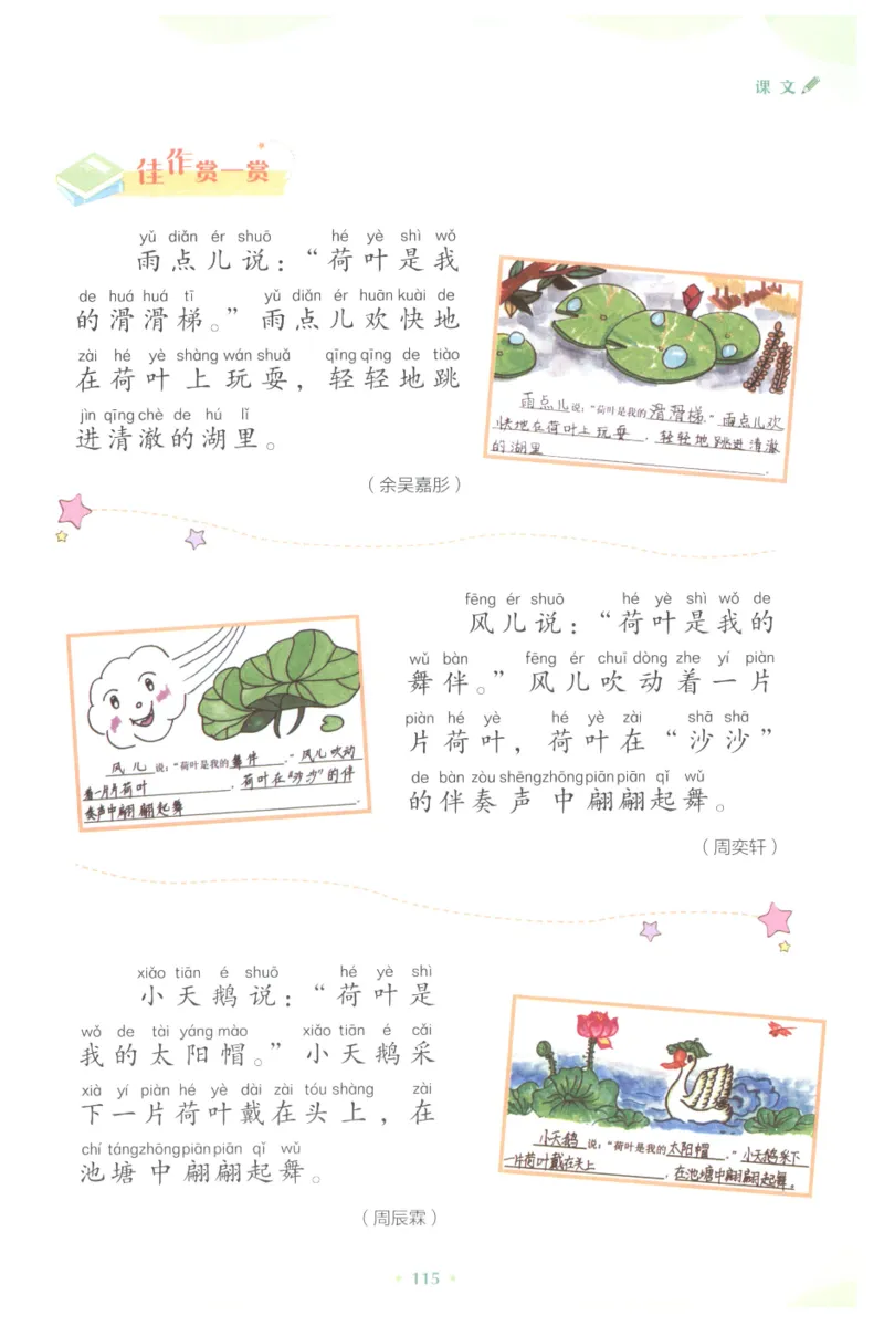 课文里的写作密码一年级下册_一年级上下册资料_小学一年级学习资料-25年更新版_1-02、小学一年级语文下册_3-6-2-1、复习、知识点、归纳汇总_部编（人教）版_看图写话