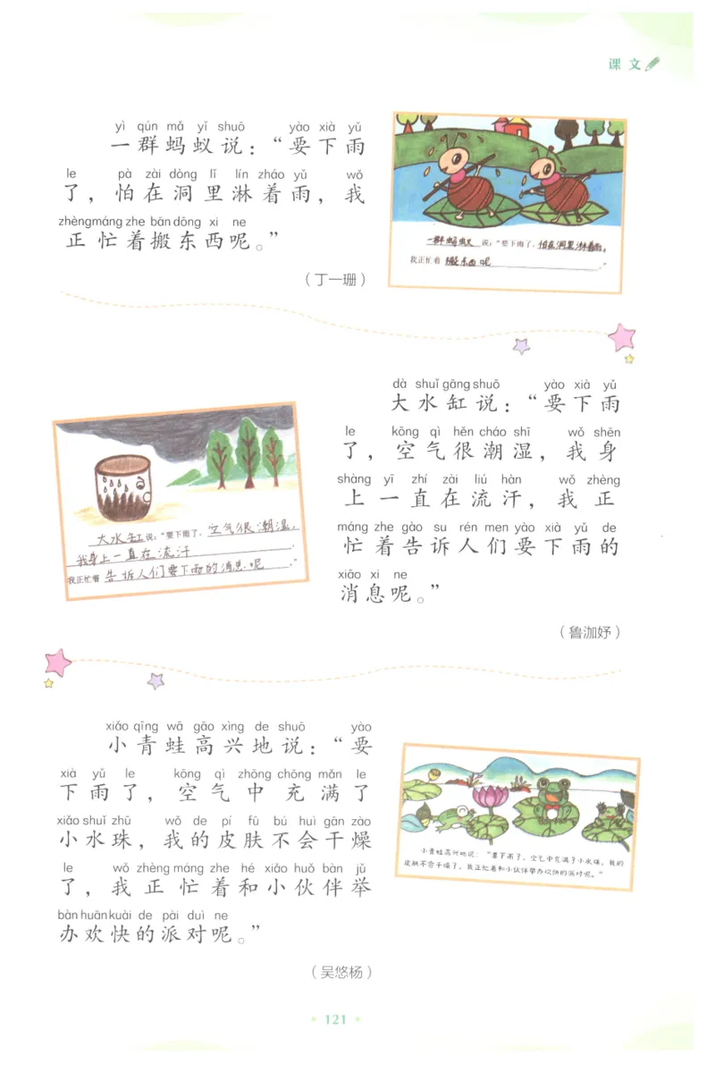课文里的写作密码一年级下册_一年级上下册资料_小学一年级学习资料-25年更新版_1-02、小学一年级语文下册_3-6-2-1、复习、知识点、归纳汇总_部编（人教）版_看图写话