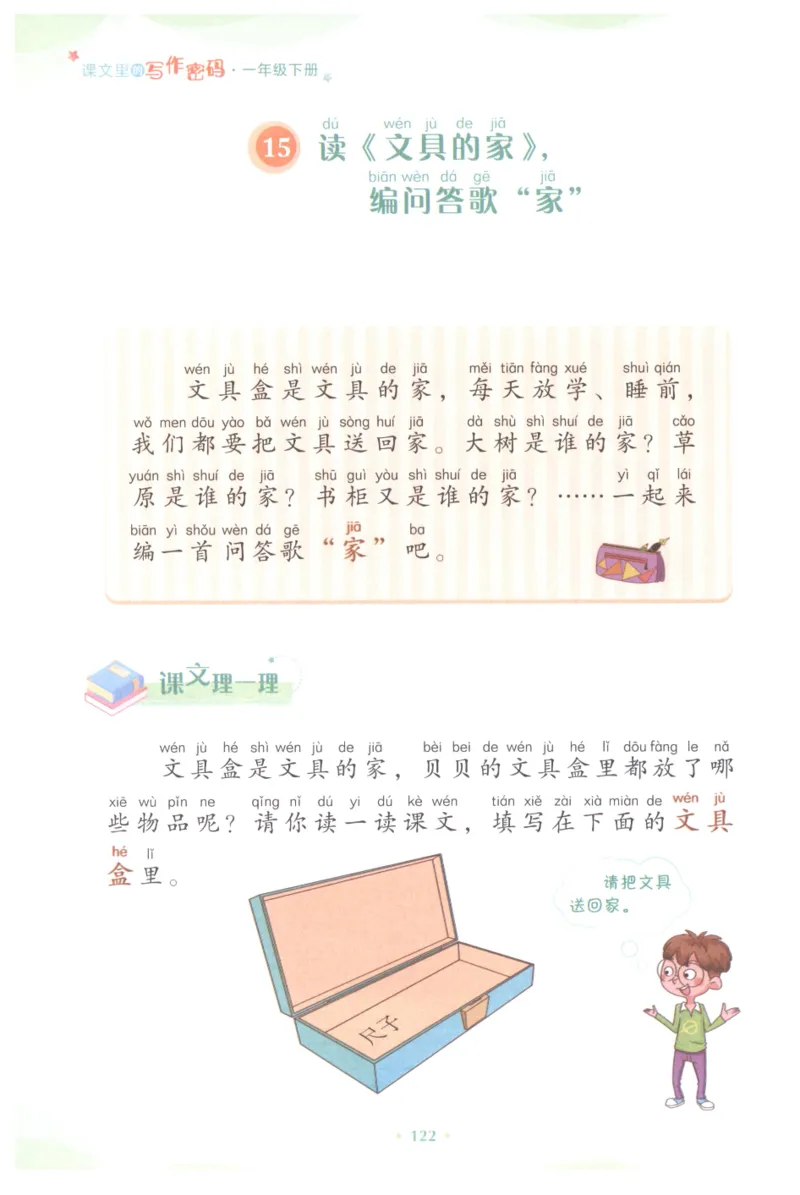 课文里的写作密码一年级下册_一年级上下册资料_小学一年级学习资料-25年更新版_1-02、小学一年级语文下册_3-6-2-1、复习、知识点、归纳汇总_部编（人教）版_看图写话