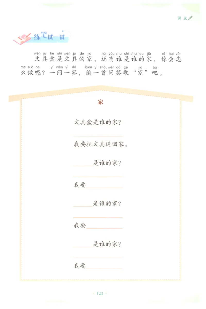 课文里的写作密码一年级下册_一年级上下册资料_小学一年级学习资料-25年更新版_1-02、小学一年级语文下册_3-6-2-1、复习、知识点、归纳汇总_部编（人教）版_看图写话