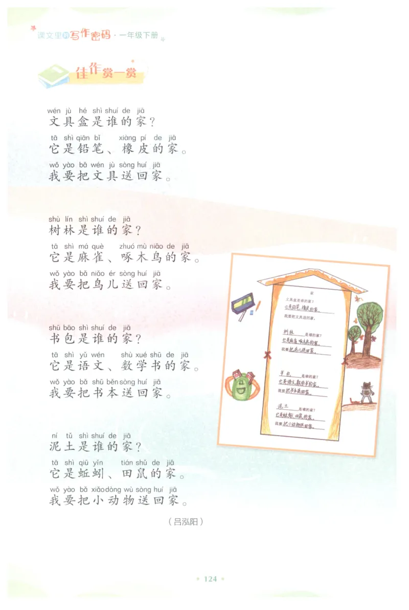 课文里的写作密码一年级下册_一年级上下册资料_小学一年级学习资料-25年更新版_1-02、小学一年级语文下册_3-6-2-1、复习、知识点、归纳汇总_部编（人教）版_看图写话