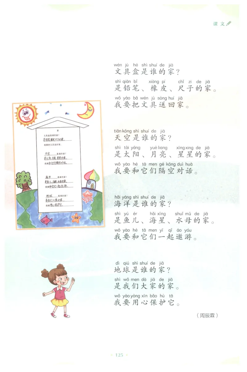 课文里的写作密码一年级下册_一年级上下册资料_小学一年级学习资料-25年更新版_1-02、小学一年级语文下册_3-6-2-1、复习、知识点、归纳汇总_部编（人教）版_看图写话