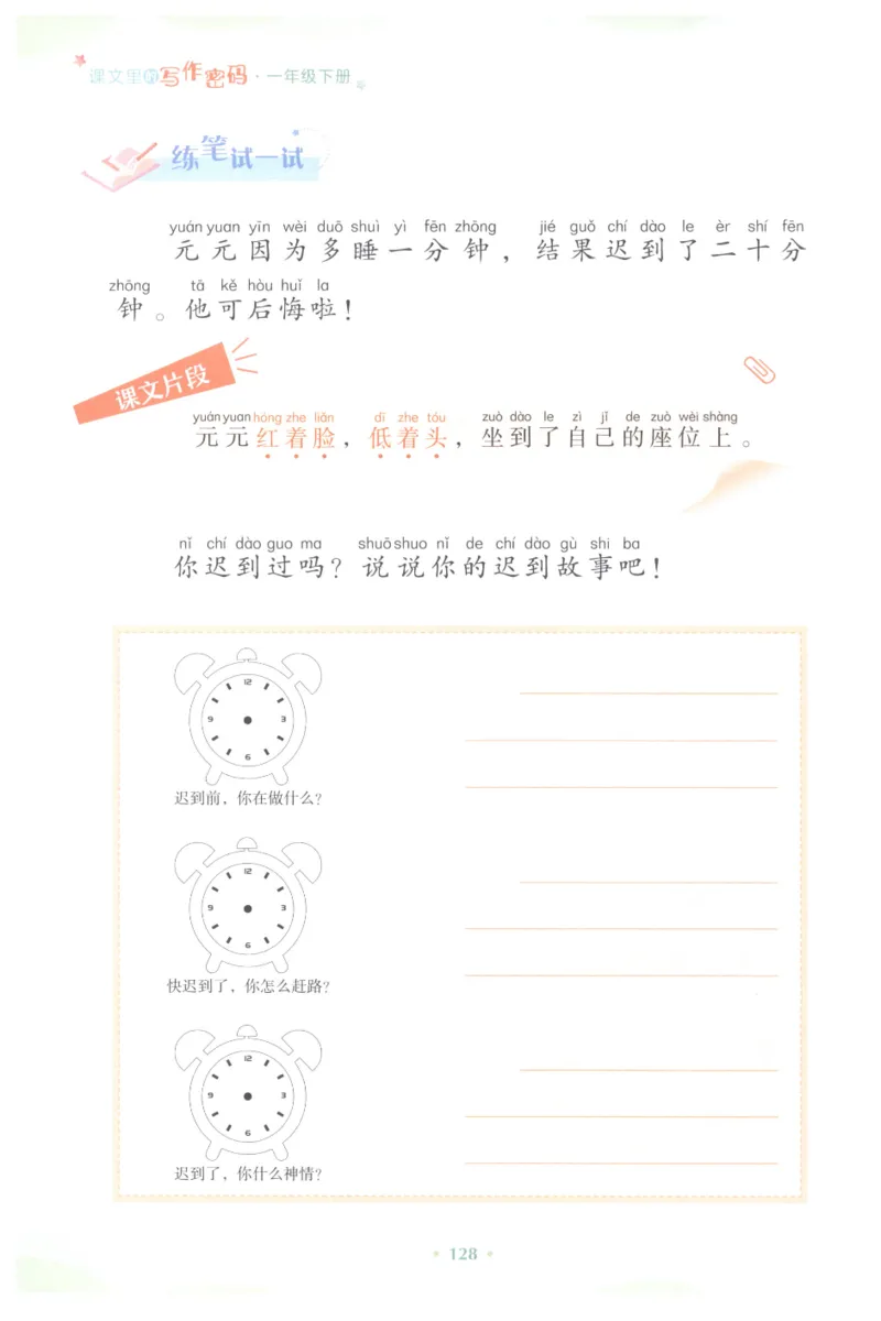 课文里的写作密码一年级下册_一年级上下册资料_小学一年级学习资料-25年更新版_1-02、小学一年级语文下册_3-6-2-1、复习、知识点、归纳汇总_部编（人教）版_看图写话