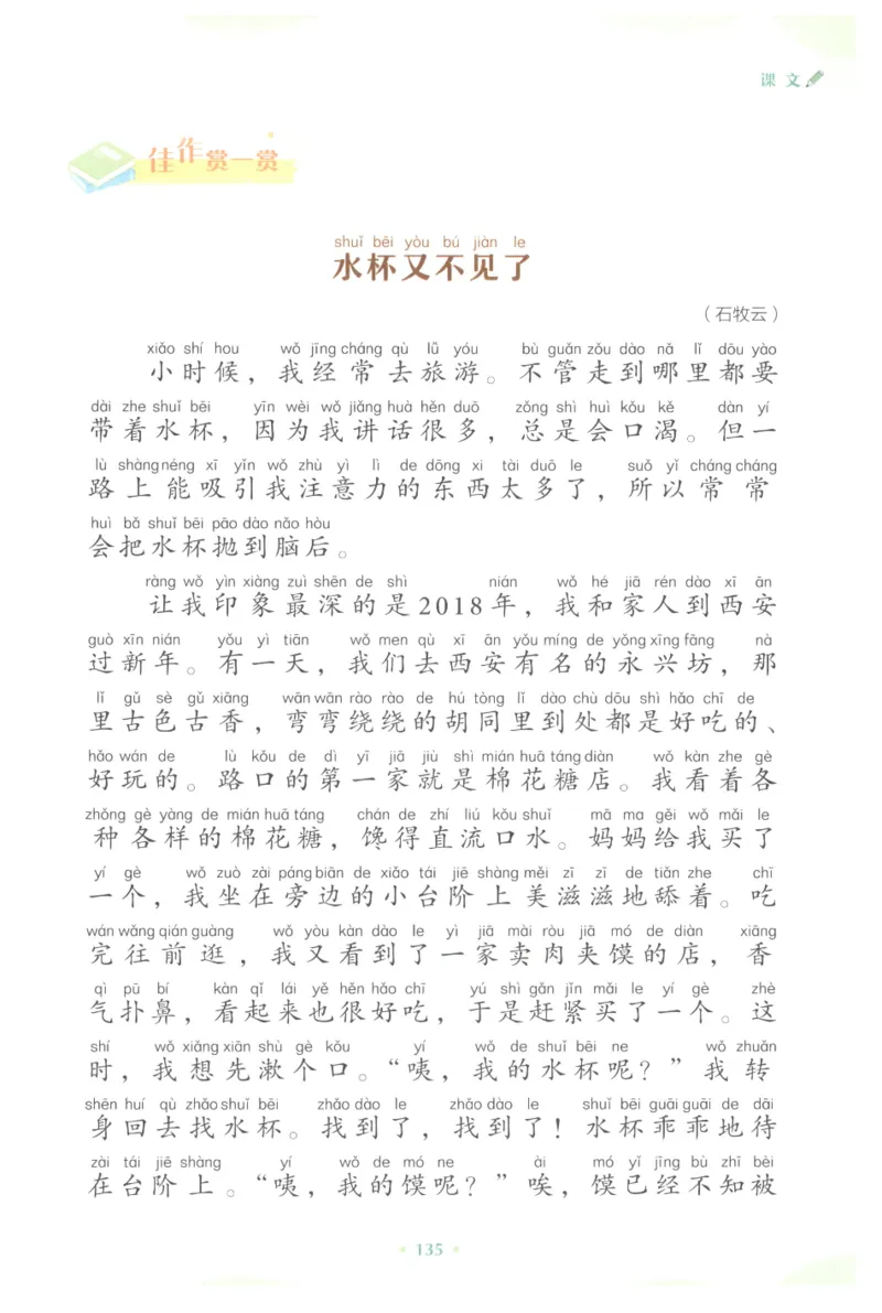 课文里的写作密码一年级下册_一年级上下册资料_小学一年级学习资料-25年更新版_1-02、小学一年级语文下册_3-6-2-1、复习、知识点、归纳汇总_部编（人教）版_看图写话