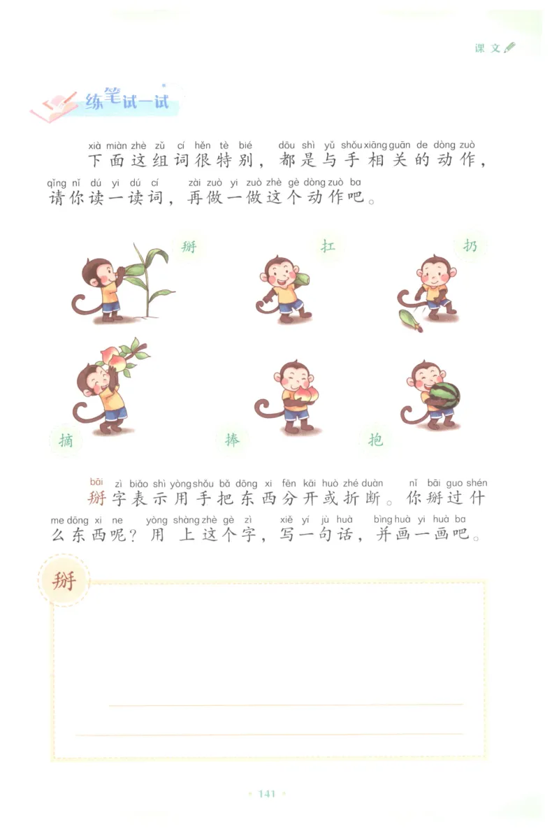 课文里的写作密码一年级下册_一年级上下册资料_小学一年级学习资料-25年更新版_1-02、小学一年级语文下册_3-6-2-1、复习、知识点、归纳汇总_部编（人教）版_看图写话
