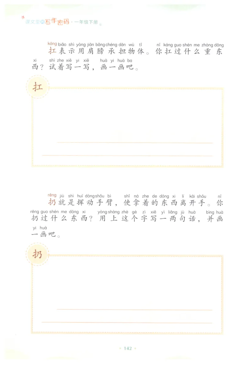 课文里的写作密码一年级下册_一年级上下册资料_小学一年级学习资料-25年更新版_1-02、小学一年级语文下册_3-6-2-1、复习、知识点、归纳汇总_部编（人教）版_看图写话