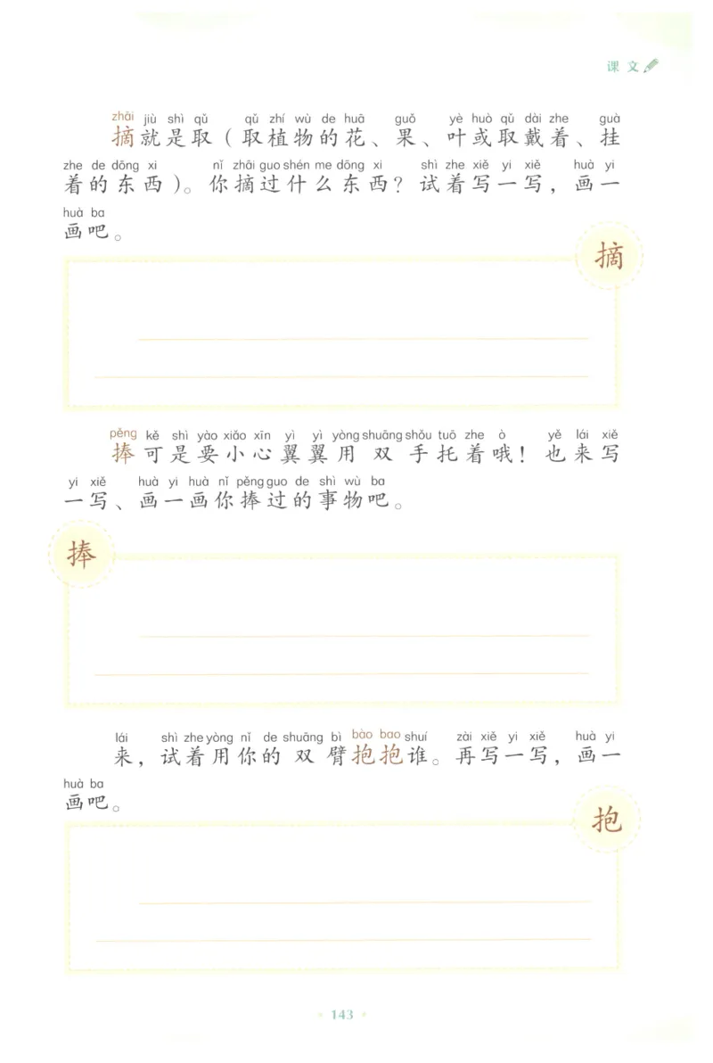 课文里的写作密码一年级下册_一年级上下册资料_小学一年级学习资料-25年更新版_1-02、小学一年级语文下册_3-6-2-1、复习、知识点、归纳汇总_部编（人教）版_看图写话