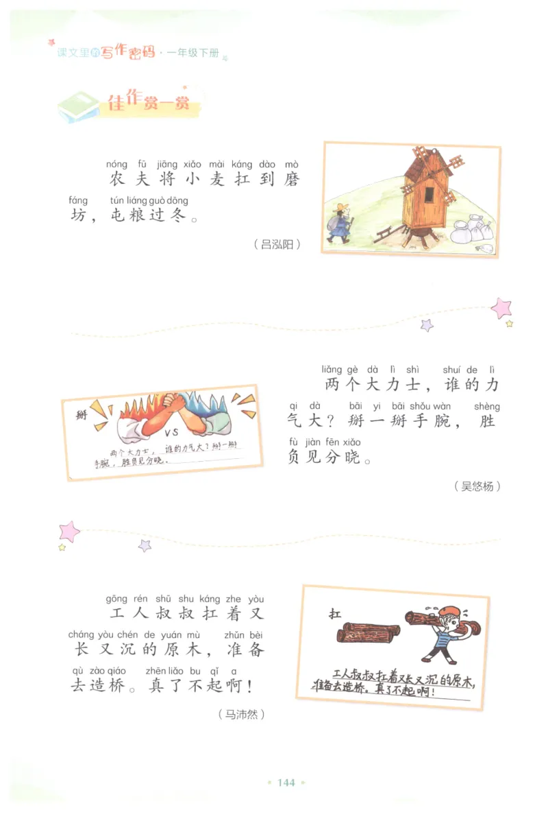 课文里的写作密码一年级下册_一年级上下册资料_小学一年级学习资料-25年更新版_1-02、小学一年级语文下册_3-6-2-1、复习、知识点、归纳汇总_部编（人教）版_看图写话