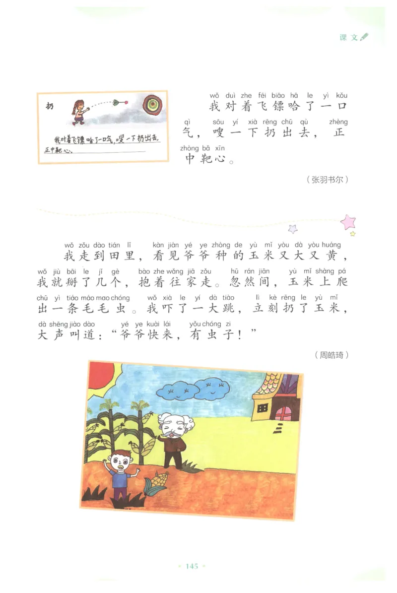 课文里的写作密码一年级下册_一年级上下册资料_小学一年级学习资料-25年更新版_1-02、小学一年级语文下册_3-6-2-1、复习、知识点、归纳汇总_部编（人教）版_看图写话