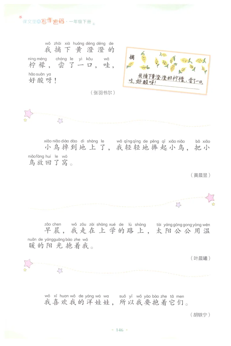 课文里的写作密码一年级下册_一年级上下册资料_小学一年级学习资料-25年更新版_1-02、小学一年级语文下册_3-6-2-1、复习、知识点、归纳汇总_部编（人教）版_看图写话