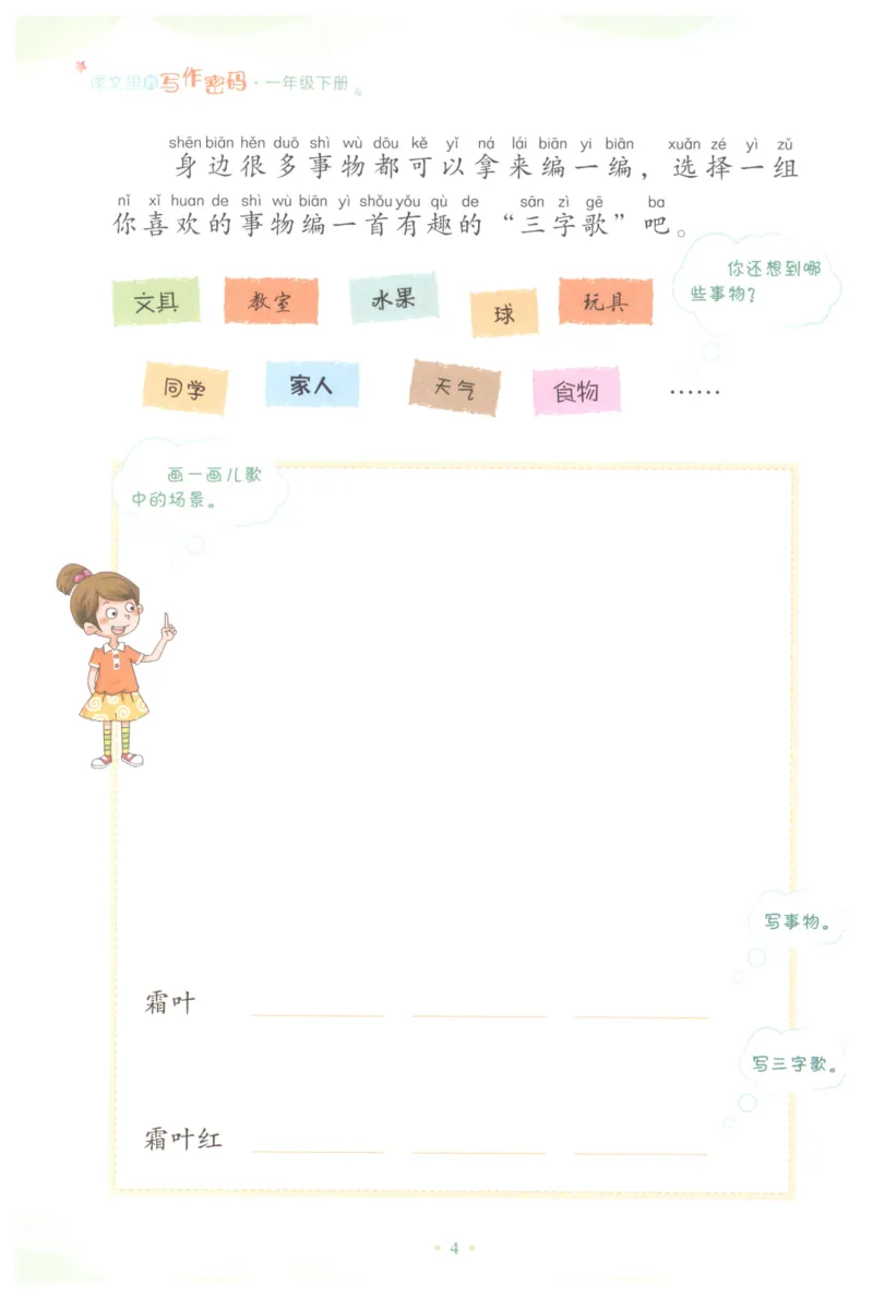 课文里的写作密码一年级下册_一年级上下册资料_小学一年级学习资料-25年更新版_1-02、小学一年级语文下册_3-6-2-1、复习、知识点、归纳汇总_部编（人教）版_看图写话