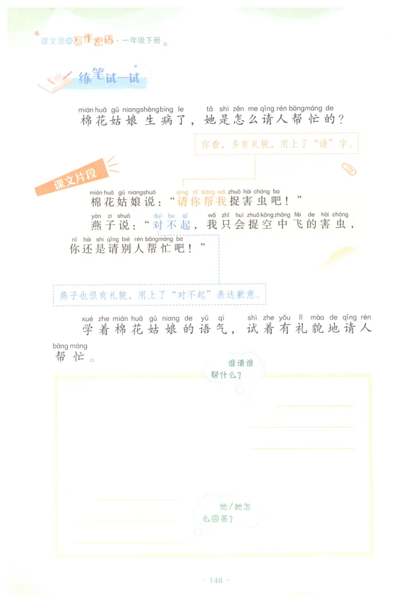 课文里的写作密码一年级下册_一年级上下册资料_小学一年级学习资料-25年更新版_1-02、小学一年级语文下册_3-6-2-1、复习、知识点、归纳汇总_部编（人教）版_看图写话