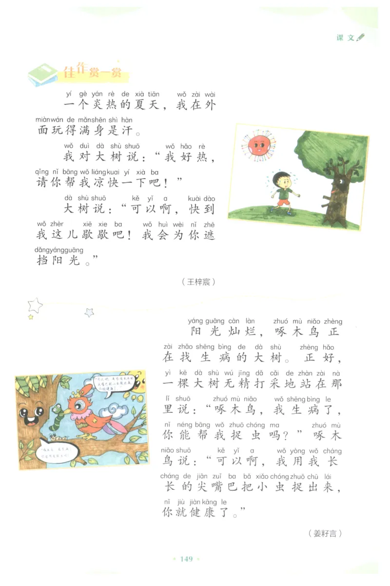 课文里的写作密码一年级下册_一年级上下册资料_小学一年级学习资料-25年更新版_1-02、小学一年级语文下册_3-6-2-1、复习、知识点、归纳汇总_部编（人教）版_看图写话