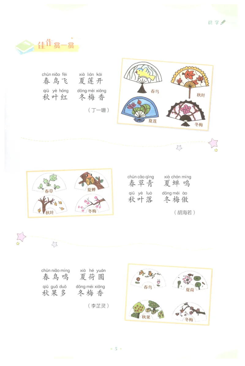 课文里的写作密码一年级下册_一年级上下册资料_小学一年级学习资料-25年更新版_1-02、小学一年级语文下册_3-6-2-1、复习、知识点、归纳汇总_部编（人教）版_看图写话