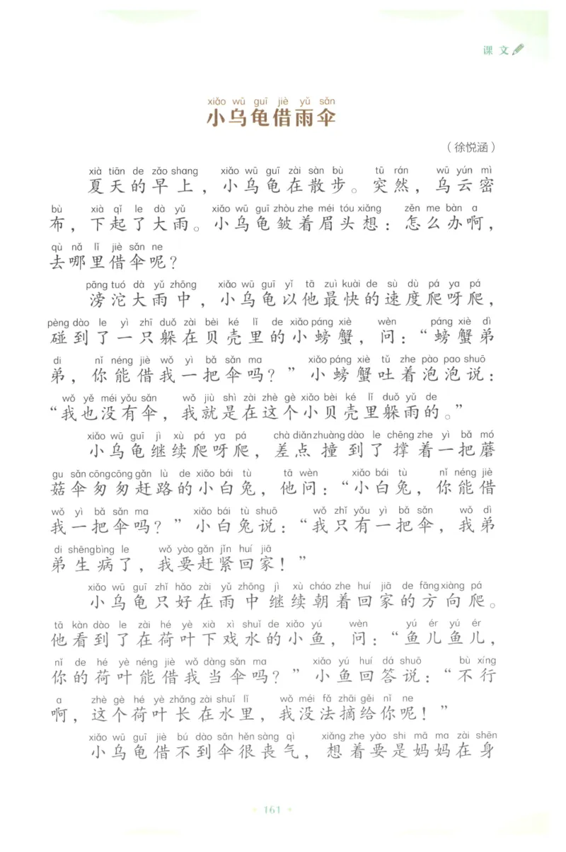 课文里的写作密码一年级下册_一年级上下册资料_小学一年级学习资料-25年更新版_1-02、小学一年级语文下册_3-6-2-1、复习、知识点、归纳汇总_部编（人教）版_看图写话