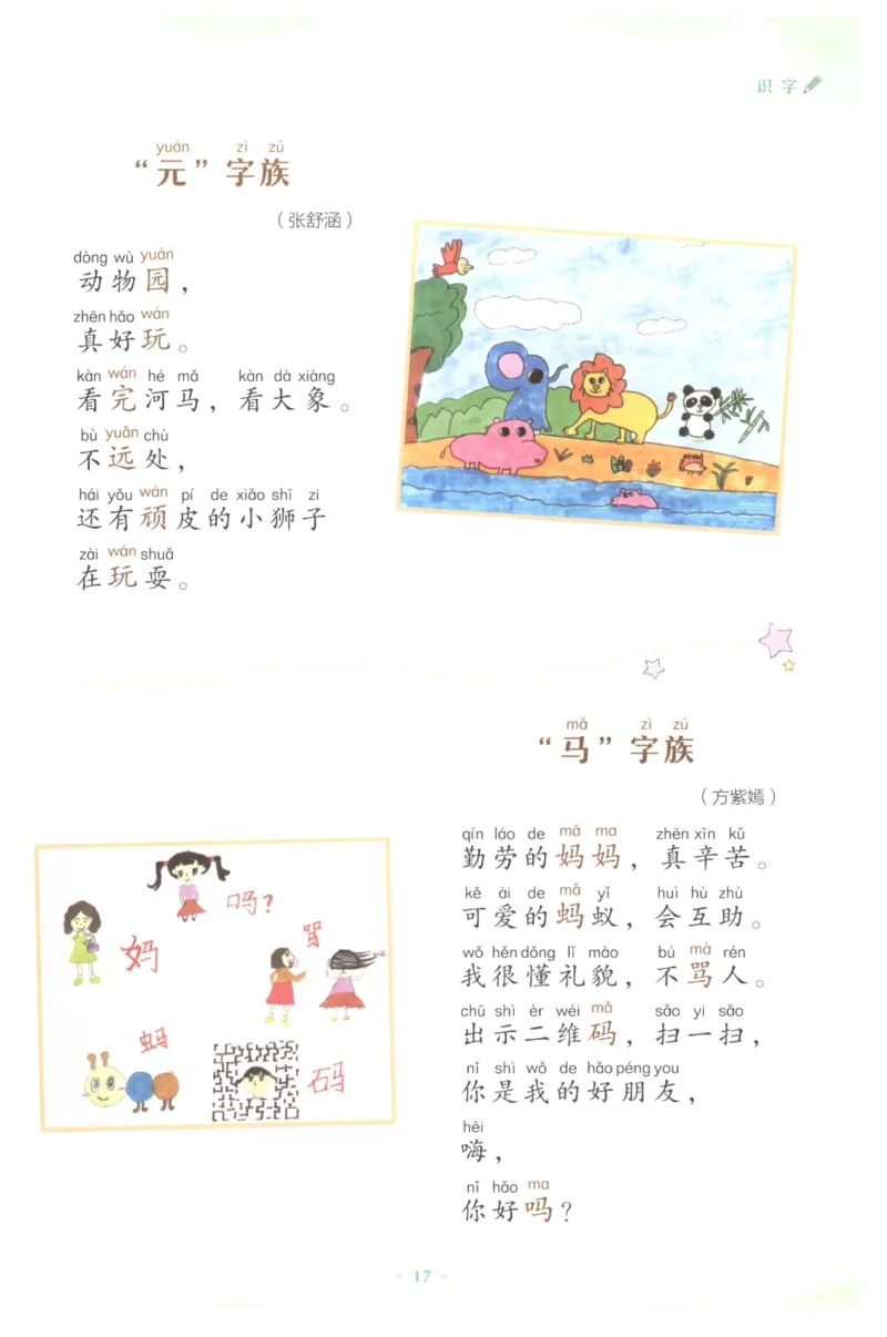 课文里的写作密码一年级下册_一年级上下册资料_小学一年级学习资料-25年更新版_1-02、小学一年级语文下册_3-6-2-1、复习、知识点、归纳汇总_部编（人教）版_看图写话