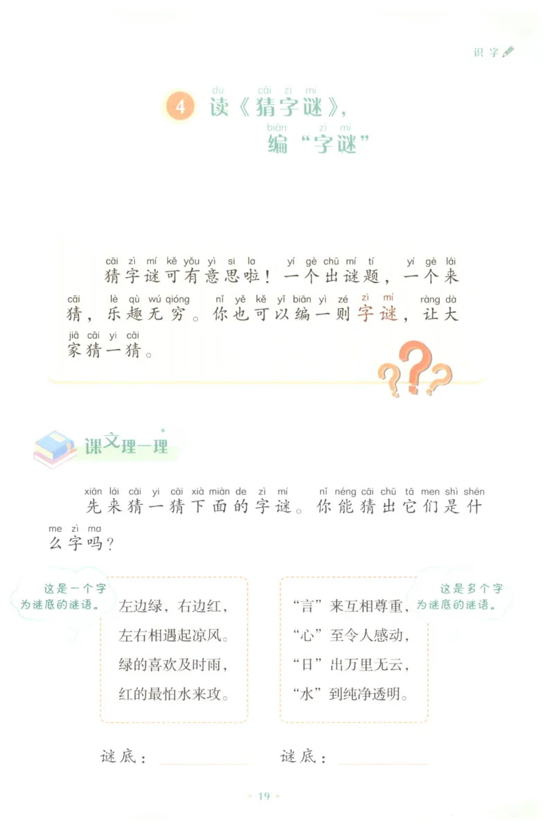 课文里的写作密码一年级下册_一年级上下册资料_小学一年级学习资料-25年更新版_1-02、小学一年级语文下册_3-6-2-1、复习、知识点、归纳汇总_部编（人教）版_看图写话