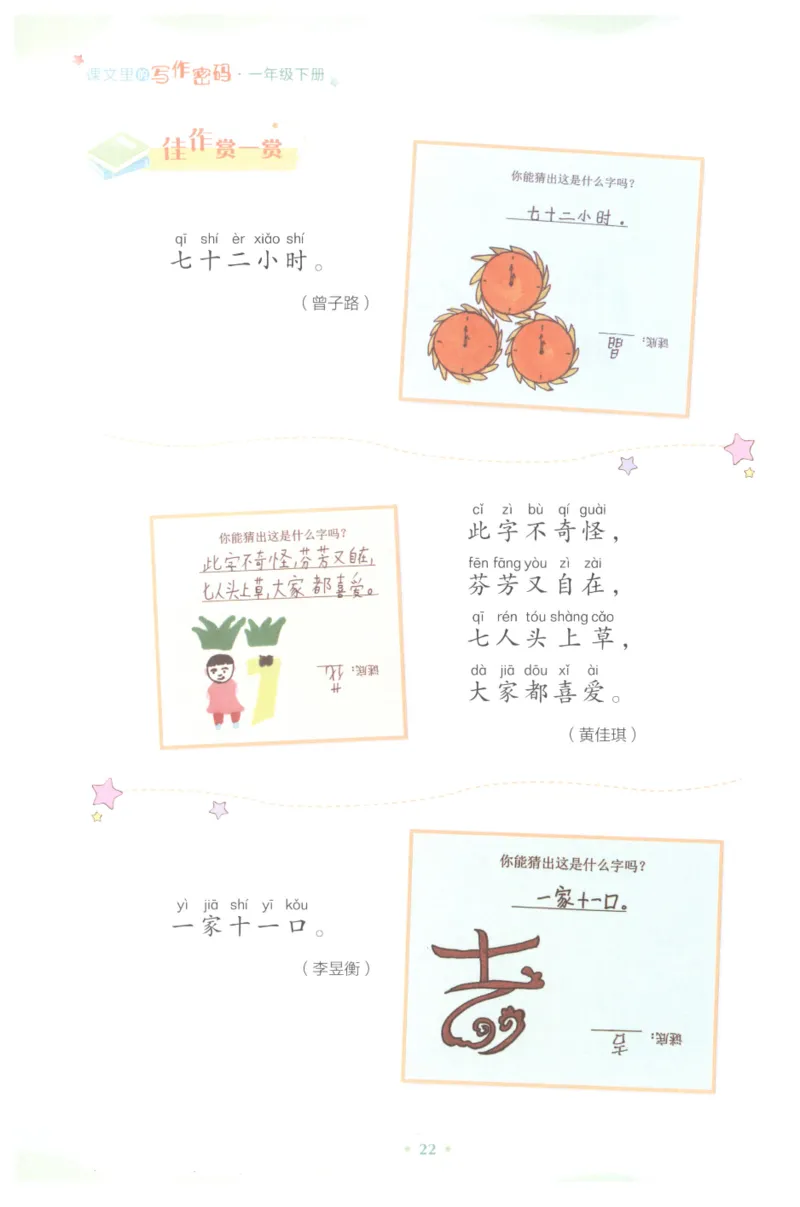 课文里的写作密码一年级下册_一年级上下册资料_小学一年级学习资料-25年更新版_1-02、小学一年级语文下册_3-6-2-1、复习、知识点、归纳汇总_部编（人教）版_看图写话