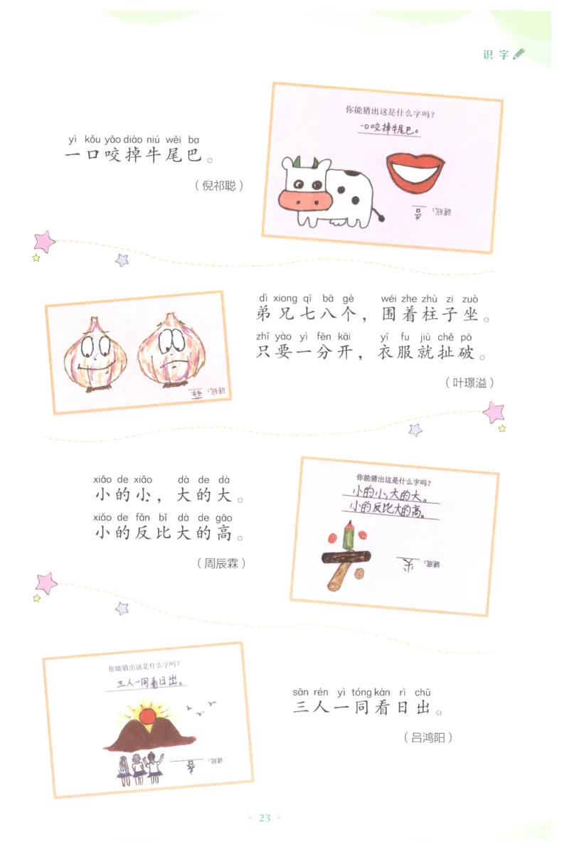 课文里的写作密码一年级下册_一年级上下册资料_小学一年级学习资料-25年更新版_1-02、小学一年级语文下册_3-6-2-1、复习、知识点、归纳汇总_部编（人教）版_看图写话