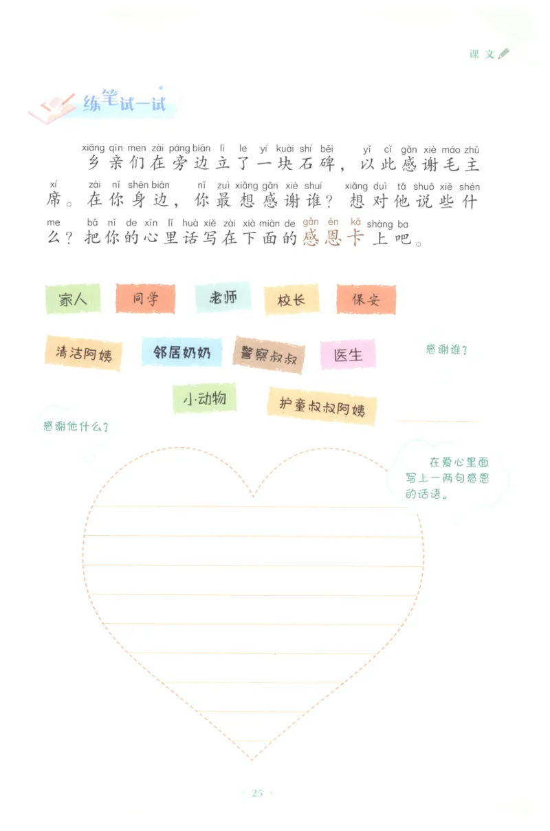 课文里的写作密码一年级下册_一年级上下册资料_小学一年级学习资料-25年更新版_1-02、小学一年级语文下册_3-6-2-1、复习、知识点、归纳汇总_部编（人教）版_看图写话