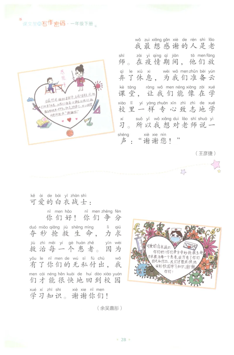 课文里的写作密码一年级下册_一年级上下册资料_小学一年级学习资料-25年更新版_1-02、小学一年级语文下册_3-6-2-1、复习、知识点、归纳汇总_部编（人教）版_看图写话