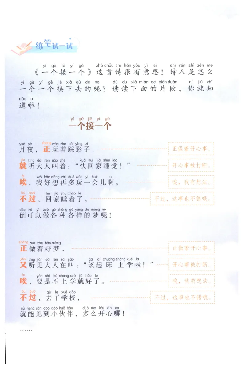 课文里的写作密码一年级下册_一年级上下册资料_小学一年级学习资料-25年更新版_1-02、小学一年级语文下册_3-6-2-1、复习、知识点、归纳汇总_部编（人教）版_看图写话