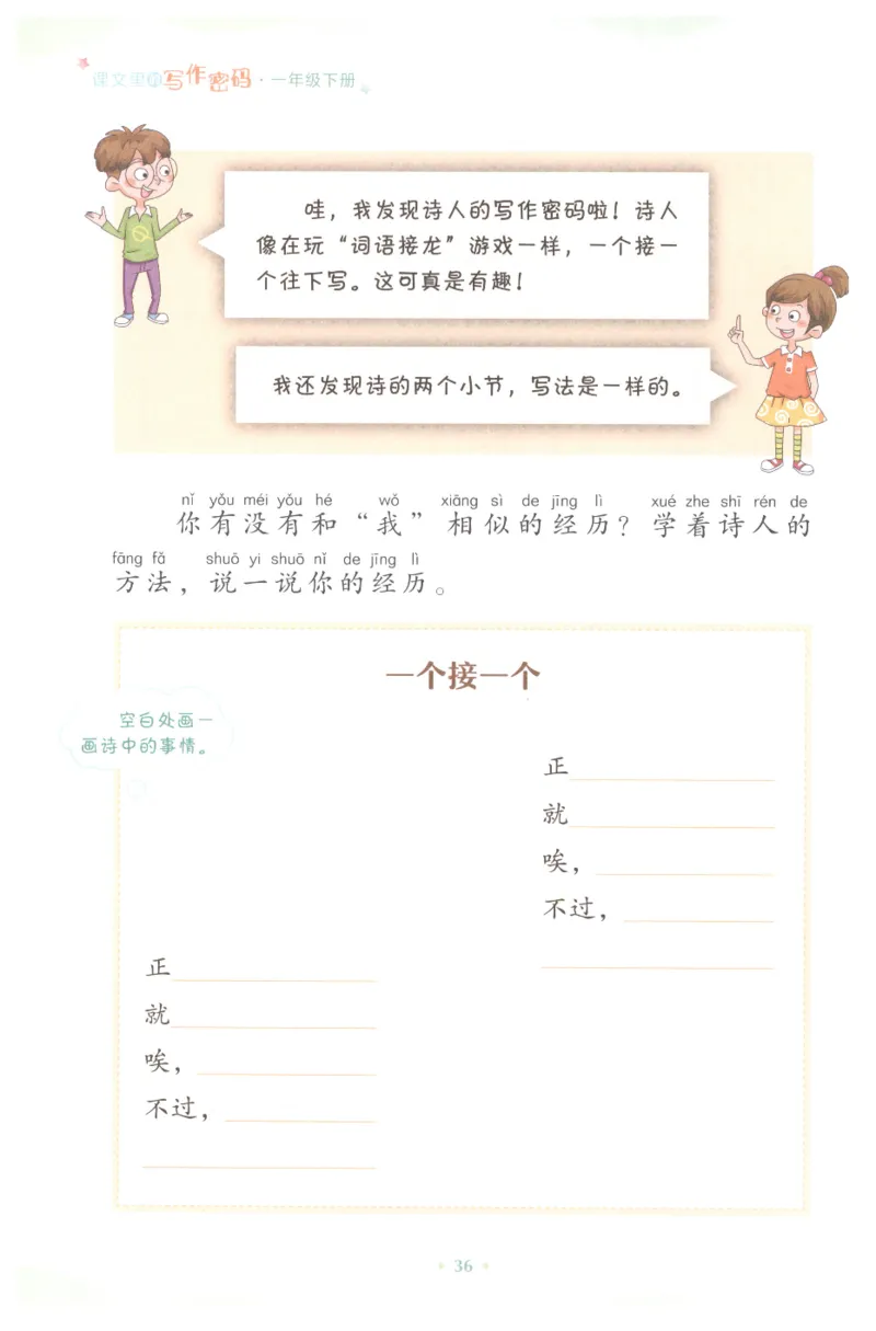 课文里的写作密码一年级下册_一年级上下册资料_小学一年级学习资料-25年更新版_1-02、小学一年级语文下册_3-6-2-1、复习、知识点、归纳汇总_部编（人教）版_看图写话