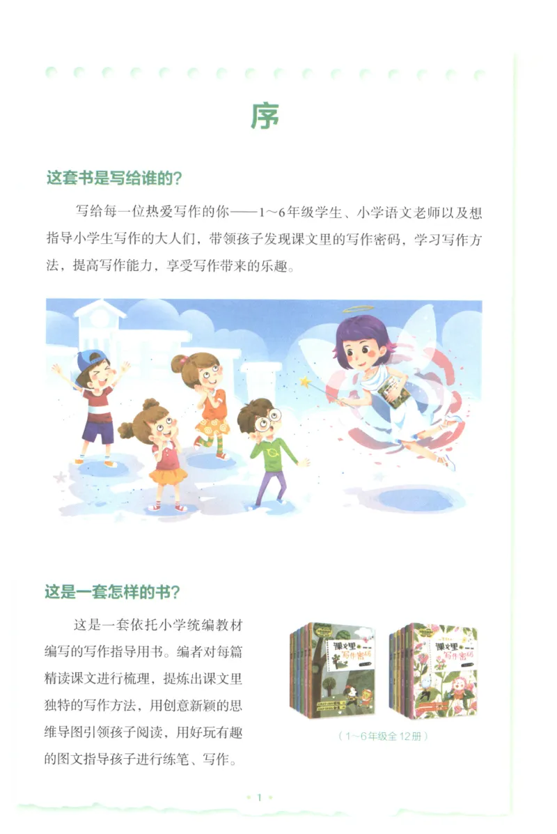 课文里的写作密码一年级下册_一年级上下册资料_小学一年级学习资料-25年更新版_1-02、小学一年级语文下册_3-6-2-1、复习、知识点、归纳汇总_部编（人教）版_看图写话